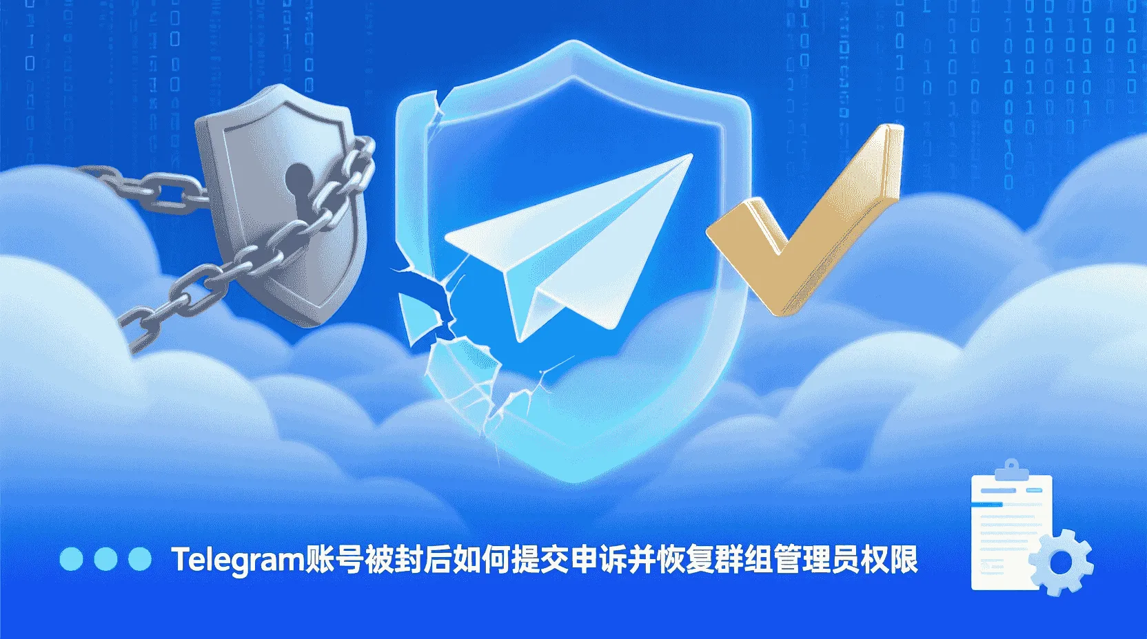 Telegram账号被封如何申诉, Telegram恢复群组管理员权限, Telegram申诉流程步骤, 怎么联系Telegram官方客服, Telegram误封申诉渠道, Telegram机器人申诉与邮件申诉区别, Telegram权限丢失如何找回, Telegram群组管理员权限恢复条件