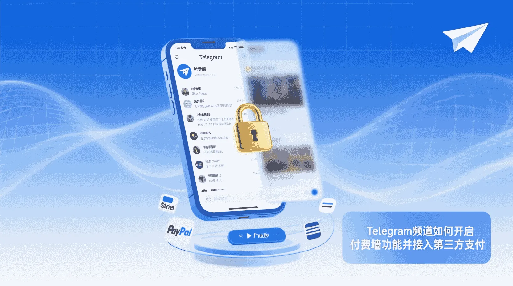 Telegram频道如何设置付费墙, Telegram接入Stripe收款步骤, Telegram付费验证机器人怎么开发, Telegram频道第三方支付失败怎么办, Telegram付费墙与邀请链接有什么区别, Telegram频道变现最佳实践, 如何为Telegram频道添加PayPal付款, Telegram Bot支付权限配置指南